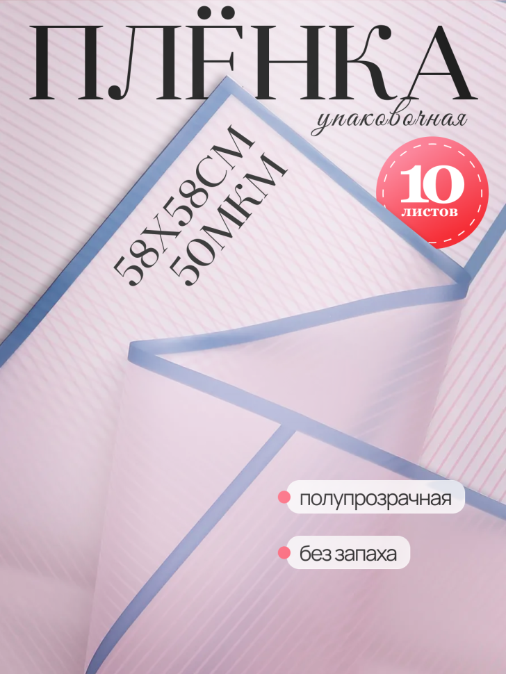 Пленка матовая 58смх58см 10 листов 50мкм Полоски розовый с серым кантом 