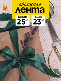 Лента атласная 25мм х 25 ярд  JD зеленый темный