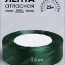 Лента атласная 25мм х 25 ярд  JD зеленый темный