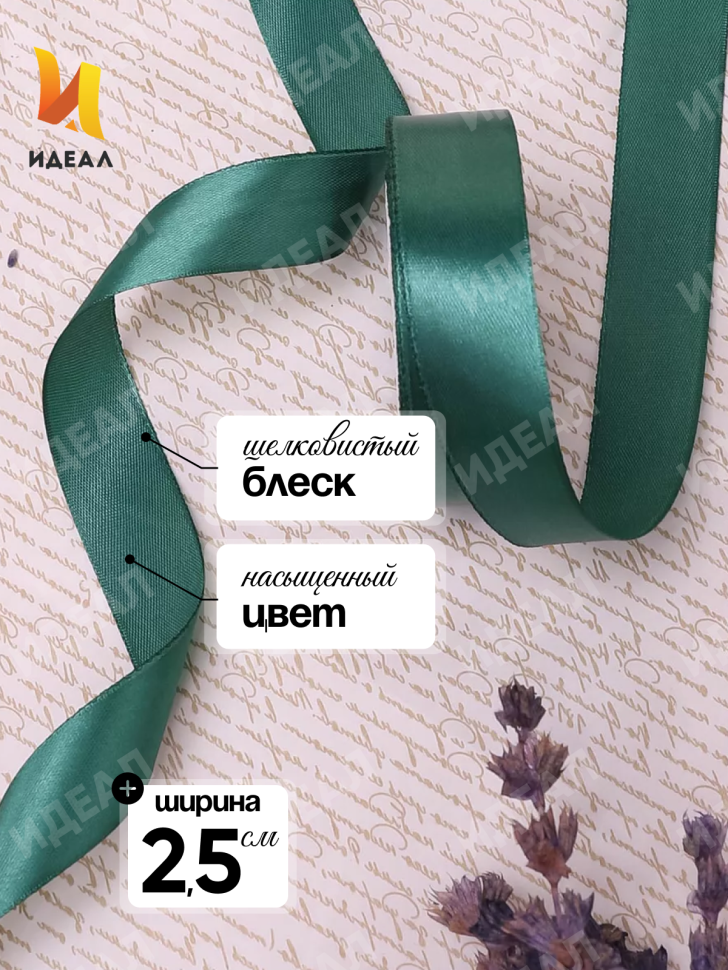 Лента атласная 25мм х 25 ярд  JD зеленый темный