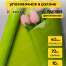 Пленка матовый Лак двухсторонняя 70см х 10м салатовый Пленка матовый Лак двухсторонняя 70см х 10м салатовый