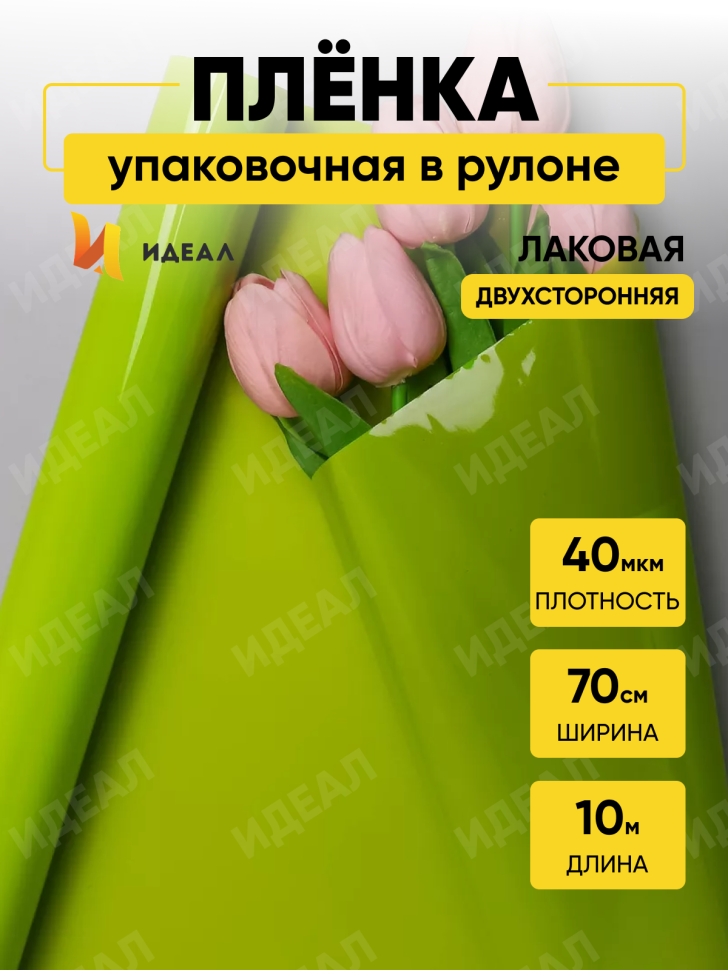 Пленка матовый Лак двухсторонняя 70см х 10м салатовый Пленка матовый Лак двухсторонняя 70см х 10м салатовый
