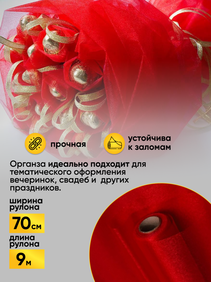 Органза-снег в рулоне 70смх9м малиновый Органза-снег в рулоне 70смх9м малиновый