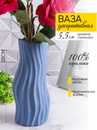 Ваза керамика 25х9,5х11см KQ651M голубой