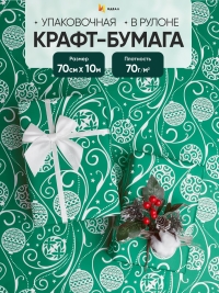 Бумага белая крафт 50г/м2, 70см x 10м, Новогодние шары, зеленый