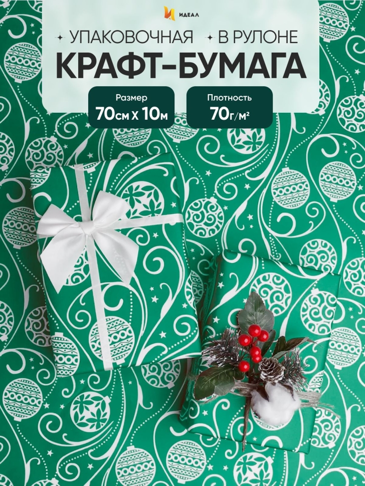 Бумага белая крафт 50г/м2, 70см x 10м, Новогодние шары, зеленый Бумага белая крафт 50г/м2, 70см x 10м, Новогодние шары, зеленый