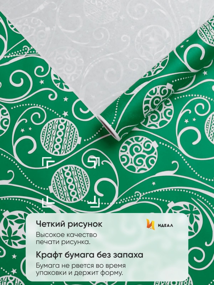 Бумага белая крафт 50г/м2, 70см x 10м, Новогодние шары, зеленый Бумага белая крафт 50г/м2, 70см x 10м, Новогодние шары, зеленый