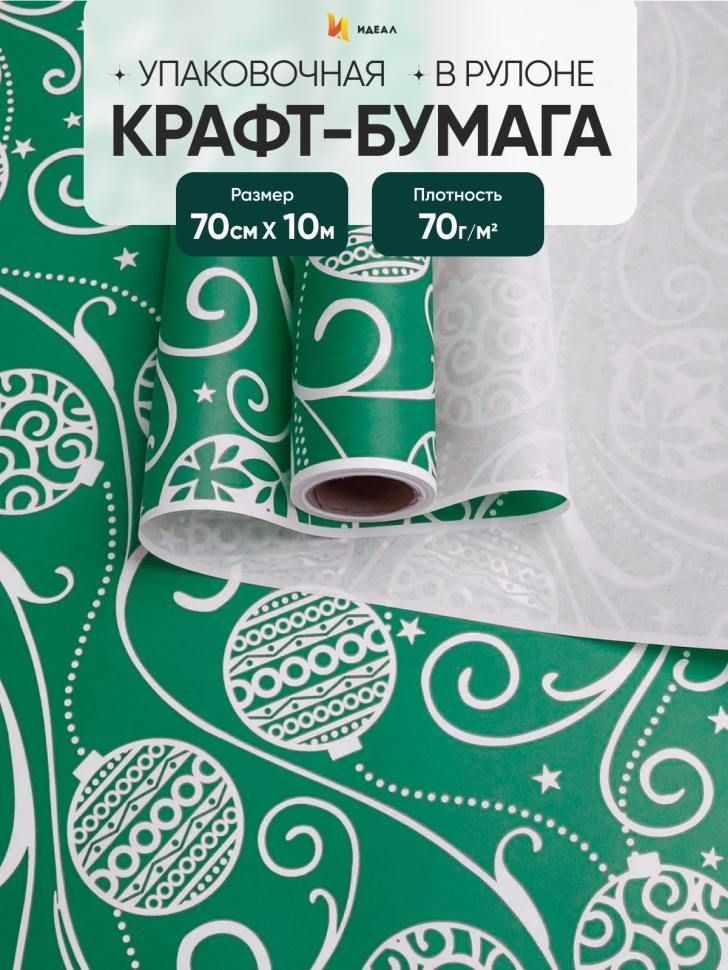 Бумага белая крафт 50г/м2, 70см x 10м, Новогодние шары, зеленый Бумага белая крафт 50г/м2, 70см x 10м, Новогодние шары, зеленый