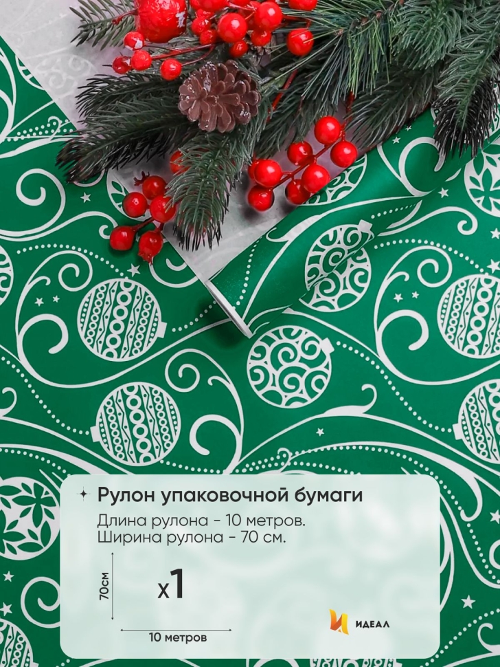 Бумага белая крафт 50г/м2, 70см x 10м, Новогодние шары, зеленый Бумага белая крафт 50г/м2, 70см x 10м, Новогодние шары, зеленый