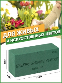 Оазис Идеал кирпич 23х11х8см (35) 11435