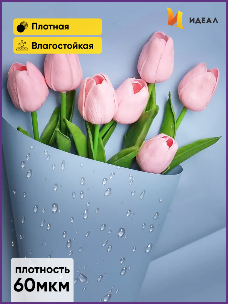 Пленка матовая 58см х 58см 60мкм 10 листов, голубой туман Пленка матовая 58см х 58см 60мкм 10 листов, голубой туман