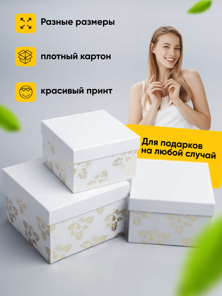 Коробка квадрат набор из 3шт 18x18x12см золотые цветы белый