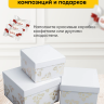 Коробка квадрат набор из 3шт 18x18x12см золотые цветы белый