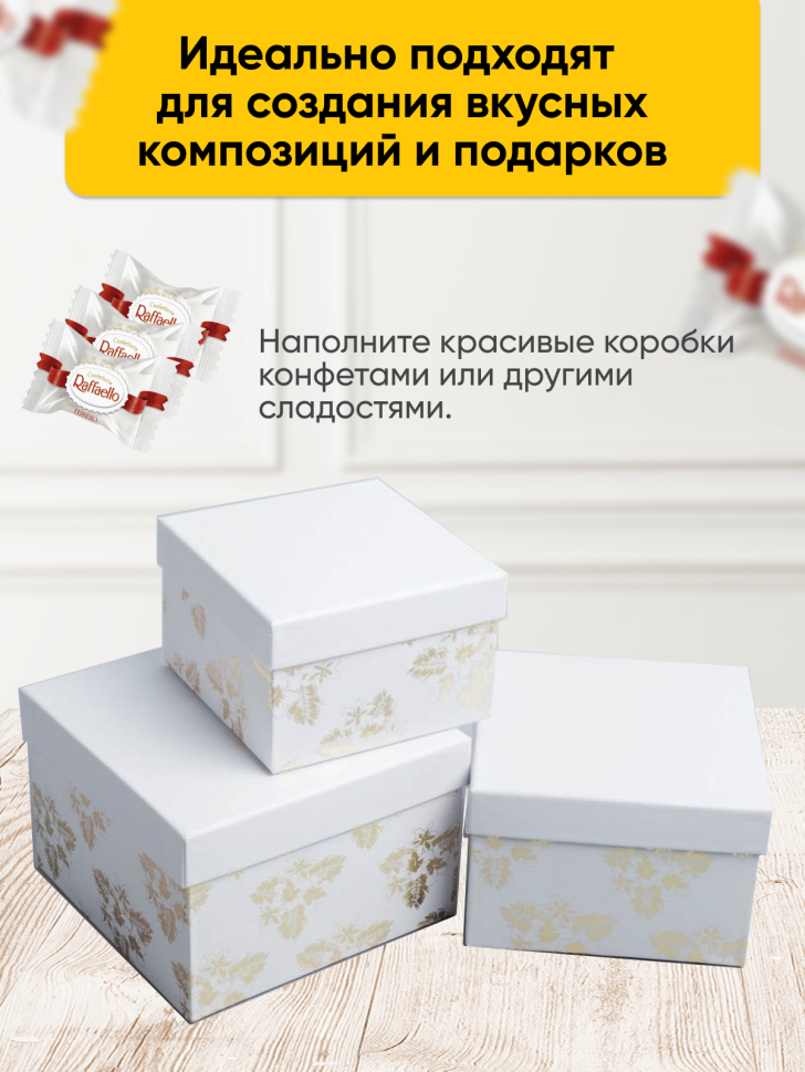 Коробка квадрат набор из 3шт 18x18x12см золотые цветы белый