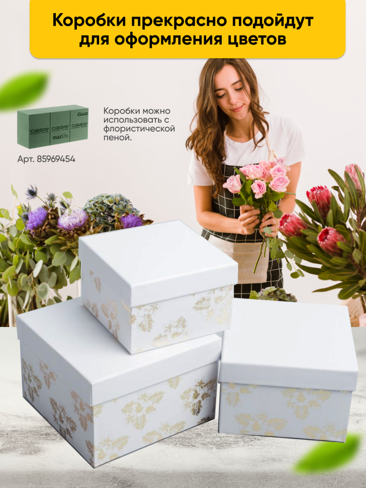 Коробка квадрат набор из 3шт 18x18x12см золотые цветы белый