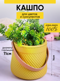 Кашпо керамика 14х14х14см ZY2141-14 желтый