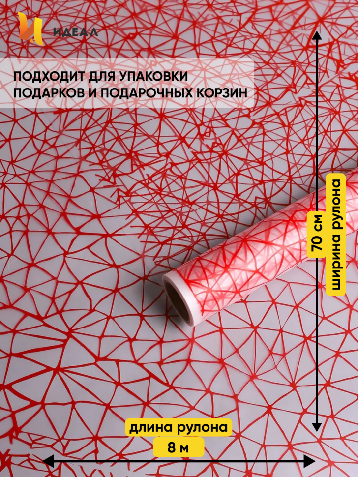 Пленка матовая Паутинка 70см х 10м красный Пленка матовая Паутинка 70см х 10м красный
