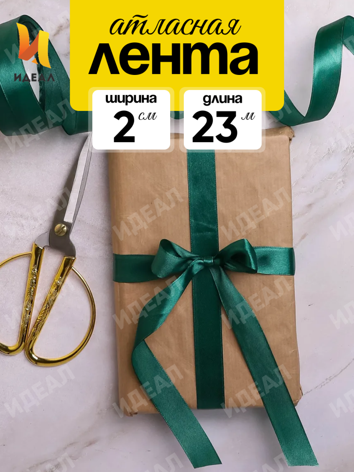 Лента атласная 20мм х 25ярд JD зеленый темный Лента атласная 20мм х 25ярд JD зеленый темный