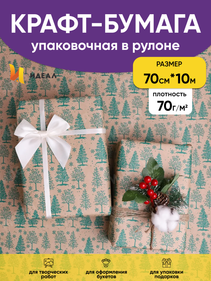 Бумага крафт 70г/м2, 70см x 10м, Зимний лес, зеленый Бумага крафт 70г/м2, 70см x 10м, Зимний лес, зеленый