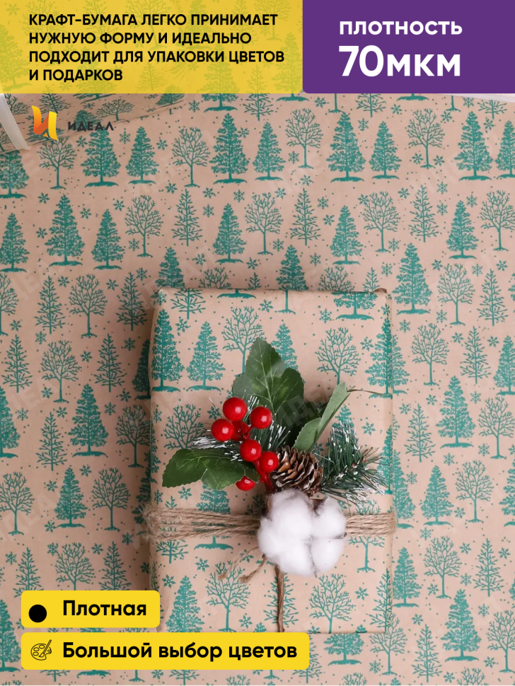 Бумага крафт 70г/м2, 70см x 10м, Зимний лес, зеленый Бумага крафт 70г/м2, 70см x 10м, Зимний лес, зеленый