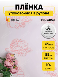 Пленка матовая  65мкм 58см х 10м РЦ Бутоны на белом розовый
