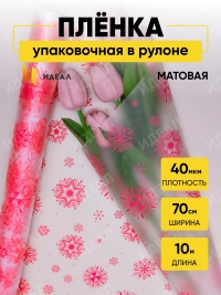 Пленка матовая Салютики 70см х 10м красный
