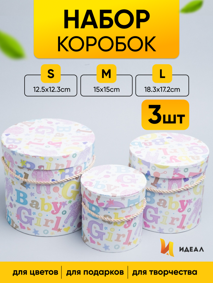Коробка цилиндр набор из 3шт. 18,3х17,2см 9144-814-66 Коробка цилиндр набор из 3шт. 18,3х17,2см 9144-814-66