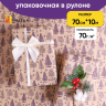 Бумага крафт 70г/м2, 70см x 10м, Зимний лес, фиолетовый Бумага крафт 70г/м2, 70см x 10м, Зимний лес, фиолетовый