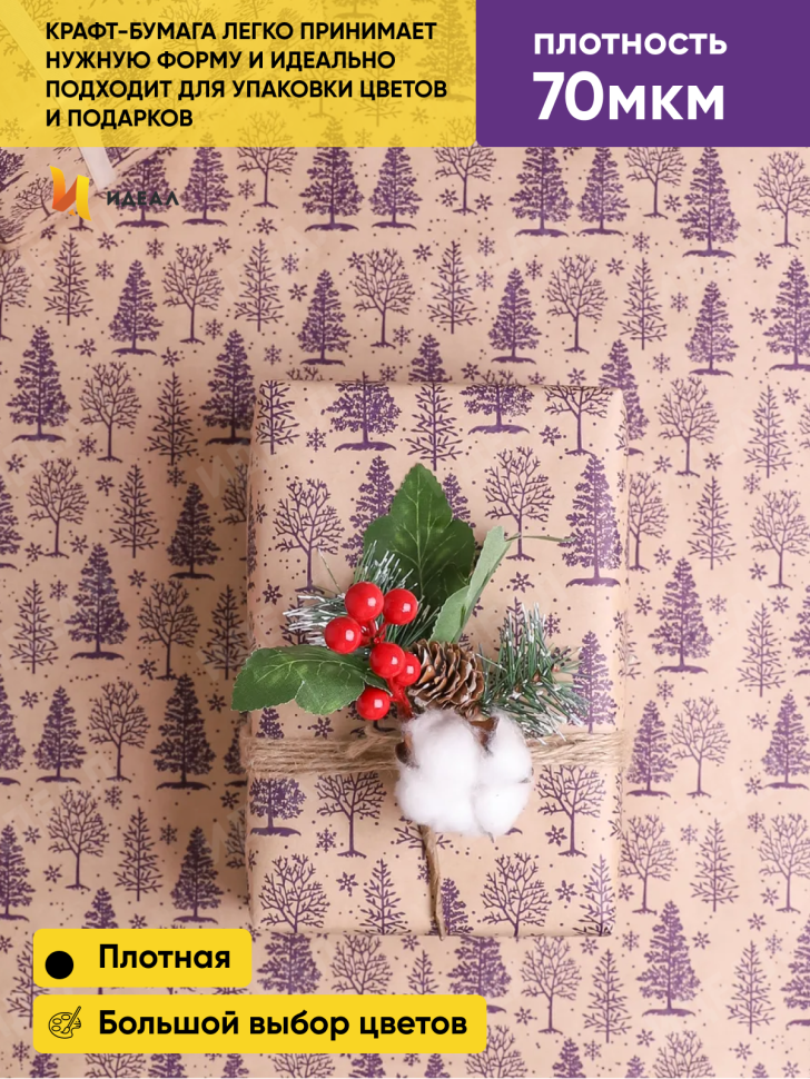 Бумага крафт 70г/м2, 70см x 10м, Зимний лес, фиолетовый Бумага крафт 70г/м2, 70см x 10м, Зимний лес, фиолетовый