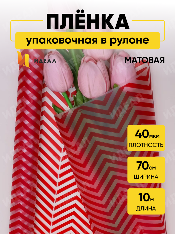 Пленка матовая Зигзаг 70см х 10м красный Пленка матовая Зигзаг 70см х 10м красный