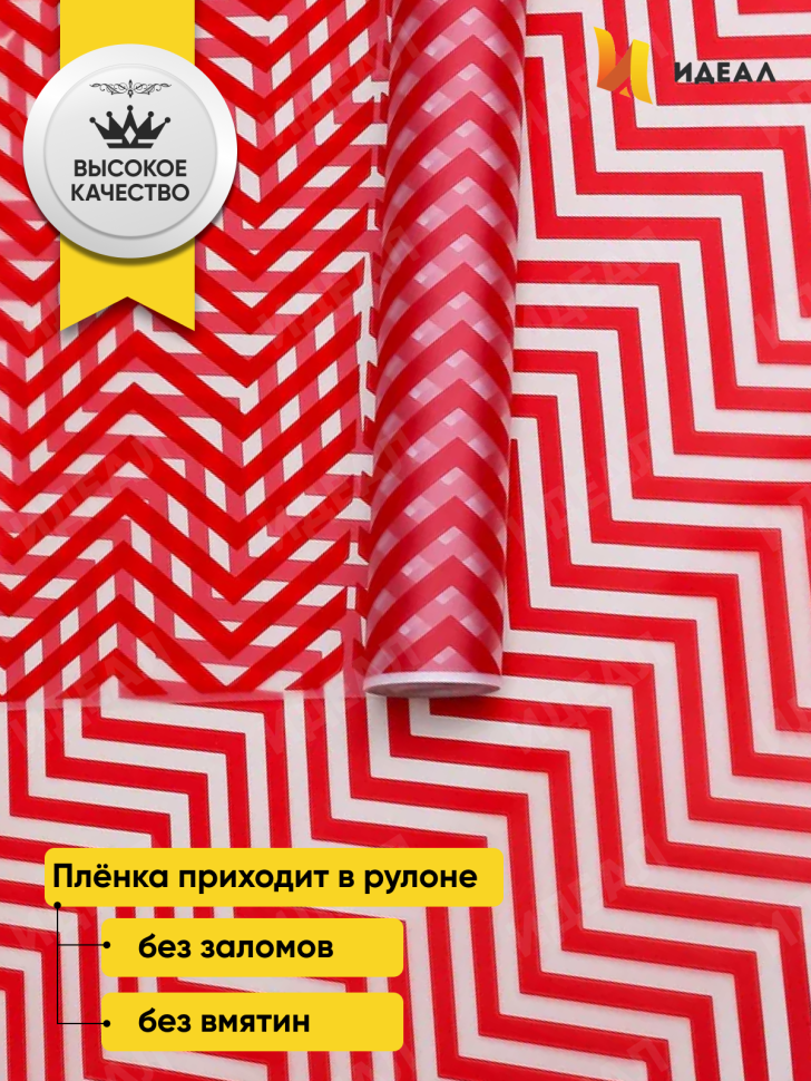 Пленка матовая Зигзаг 70см х 10м красный Пленка матовая Зигзаг 70см х 10м красный