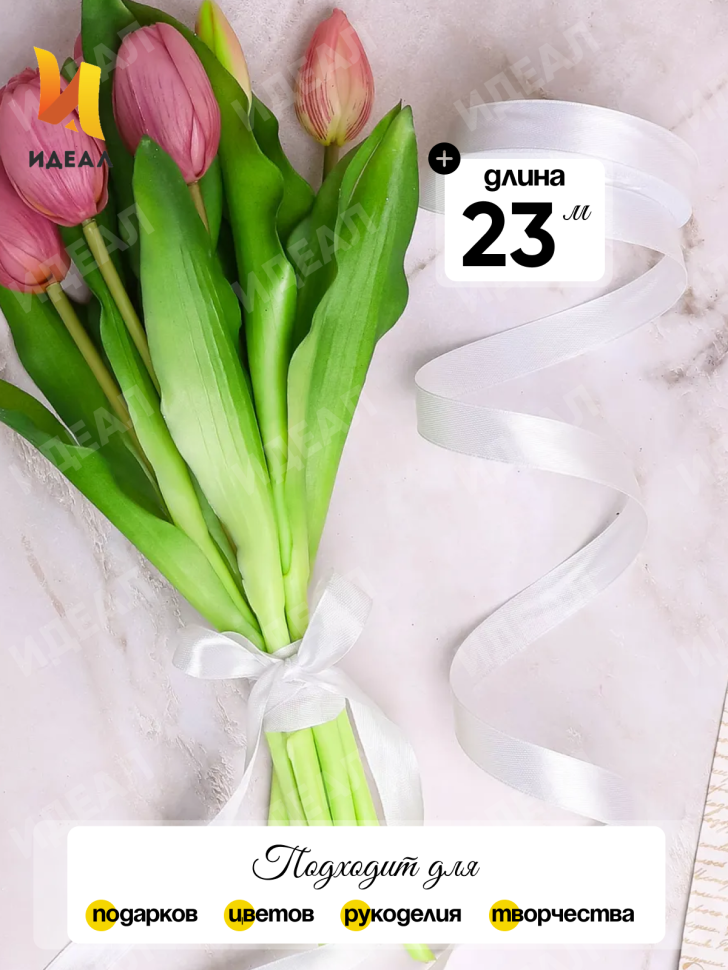 Лента атласная 15мм х 25 ярд JD белый Лента атласная 15мм х 25 ярд JD белый