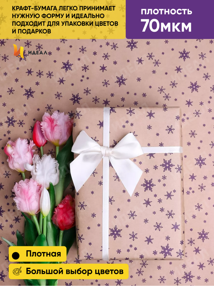 Бумага крафт 70г/м2, 70см x 10м, Снежинка NEW, фиолет Бумага крафт 70г/м2, 70см x 10м, Снежинка NEW, фиолет