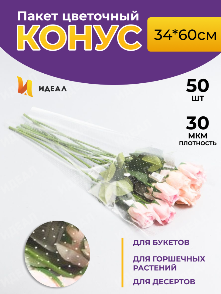 Пакет цветочный Конус 34/60 Алиса рисунок/рисунок точки 50 шт Пакет цветочный Конус 34/60 Алиса рисунок/рисунок точки 50 шт