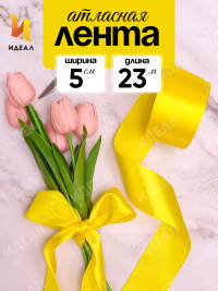 Лента атласная 50мм х 25ярд JD лимонный