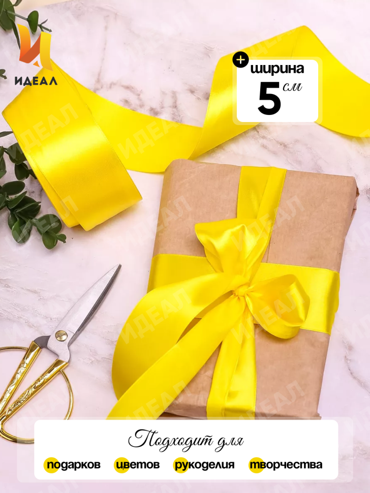 Лента атласная 50мм х 25ярд JD лимонный Лента атласная 50мм х 25ярд JD лимонный