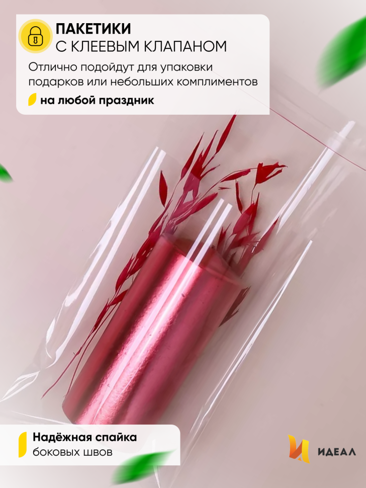 Пакет прозрачный со скотчем 10х15cм 50 шт Пакет прозрачный со скотчем 10х15cм 50 шт