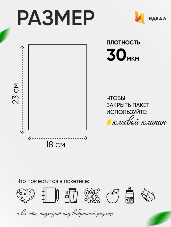 Пакет прозрачный со скотчем 18х23см 50 шт Пакет прозрачный со скотчем 18х23см 50 шт