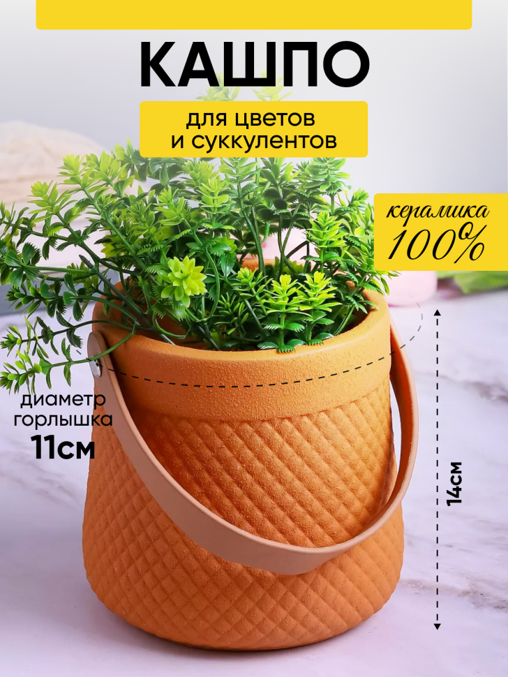 Кашпо керамика 14х14х14см ZY2141-14 оранжевый