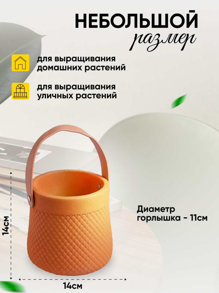 Кашпо керамика 14х14х14см ZY2141-14 оранжевый