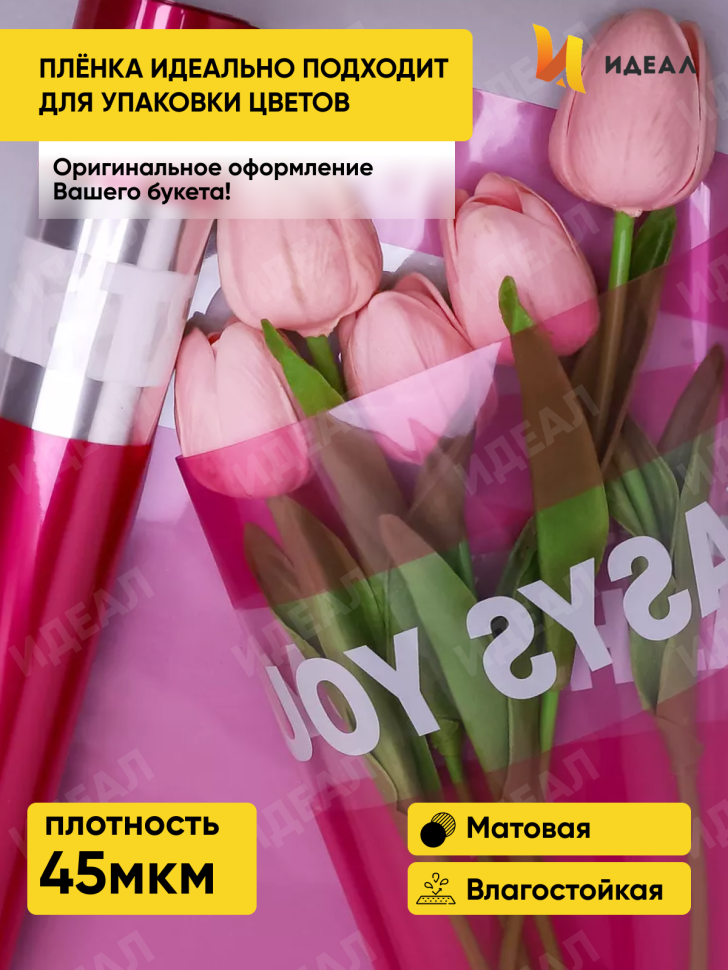 Пленка цветная 45 мкм 58см х 10м РЦ с надписью розовый яркий Пленка цветная 45 мкм 58см х 10м РЦ с надписью розовый яркий