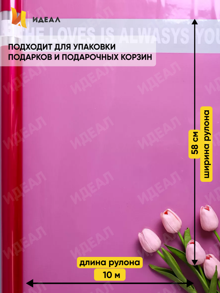 Пленка цветная 45 мкм 58см х 10м РЦ с надписью розовый яркий Пленка цветная 45 мкм 58см х 10м РЦ с надписью розовый яркий