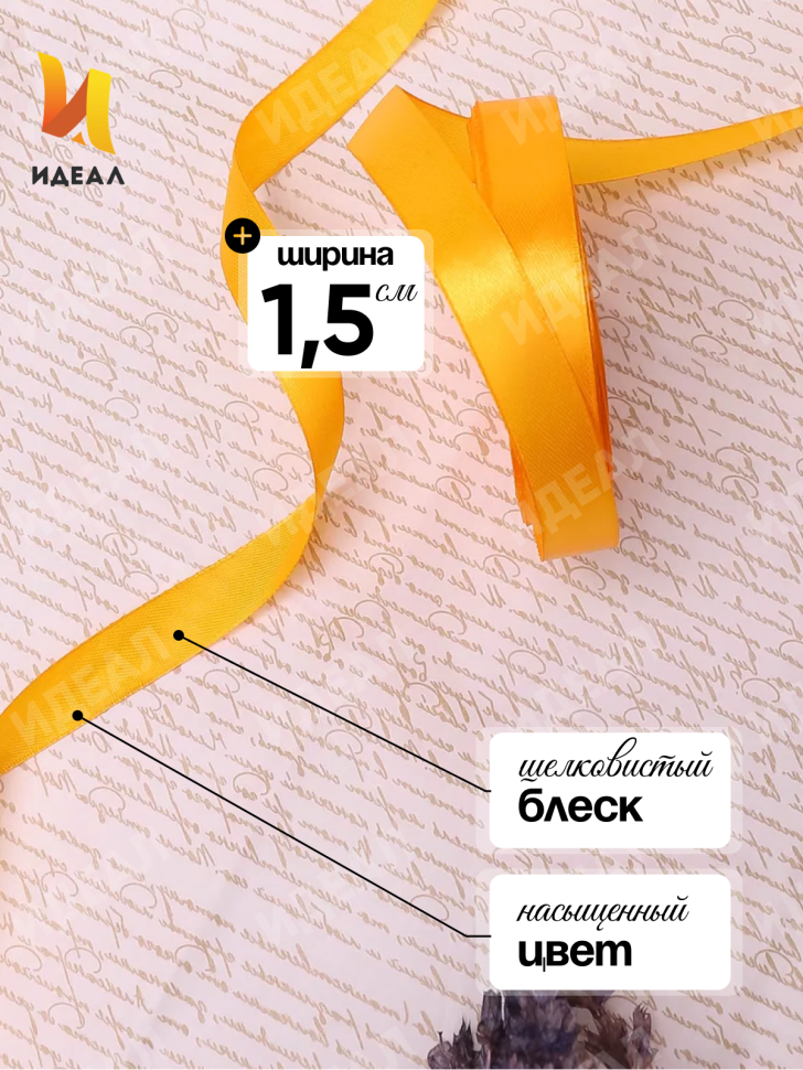 Лента атласная 15мм х 25 ярд JD желтый