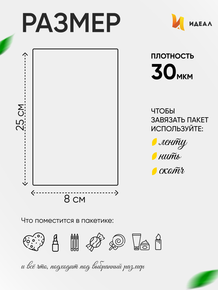 Пакет прозрачный/прозрачный  8/25см 50 шт