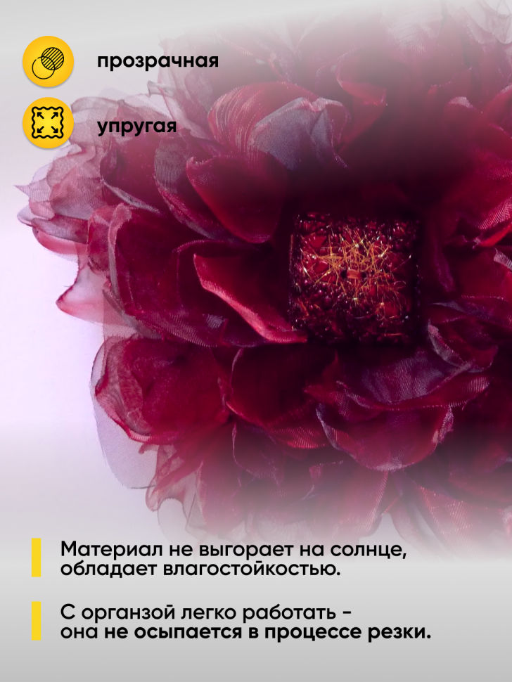 Органза-снег в рулоне 70смх9м винный Органза-снег в рулоне 70смх9м винный