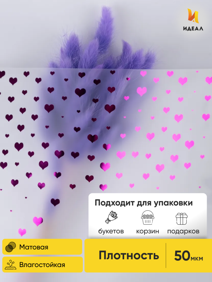 Пленка цветная 50 мкм 58см х 10м сердечки сиреневый