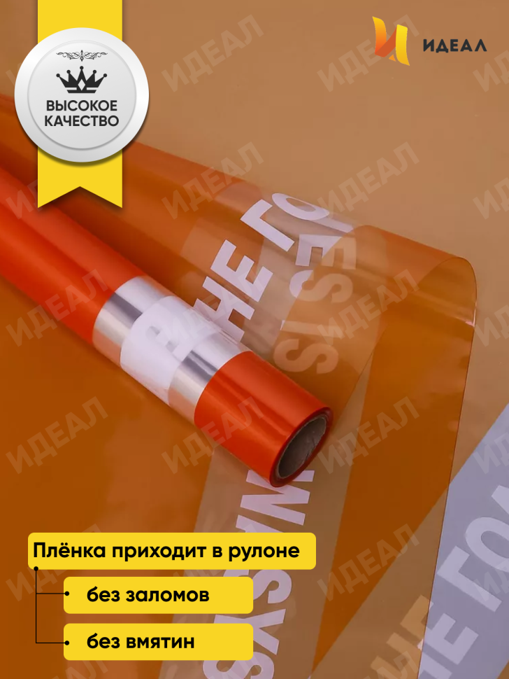Пленка цветная 45 мкм 58см х 10м РЦ с надписью оранжевый Пленка цветная 45 мкм 58см х 10м РЦ с надписью оранжевый