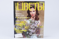 Журнал "Цветы", №10/18