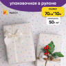 Бумага белая крафт 50г/м2, 70см x 10м Сердечки конфетти, нежность Бумага белая крафт 50г/м2, 70см x 10м Сердечки конфетти, нежность