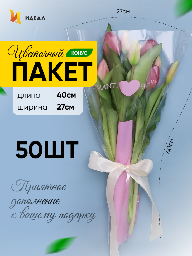 Пакет цветочный Конус 27/40/12,5 Романтика розовый 50 шт